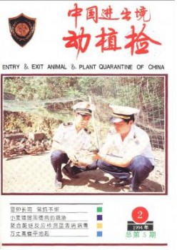 中国收支境动植检杂志