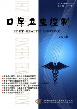 港口卫生节制杂志