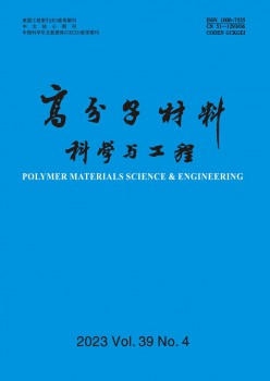 高份子资料迷信与工程杂志