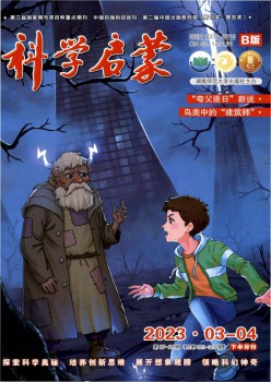 迷信发蒙杂志