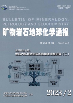 矿物岩石地球化学传递杂志