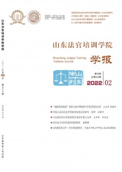 山东审讯杂志