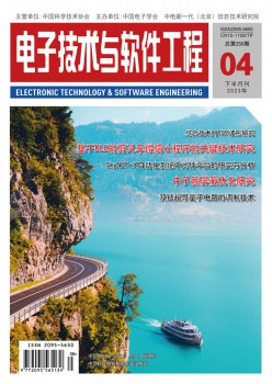 电子手艺与软件工程杂志