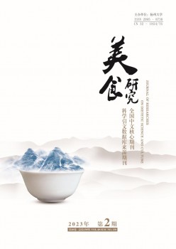 美食研讨杂志