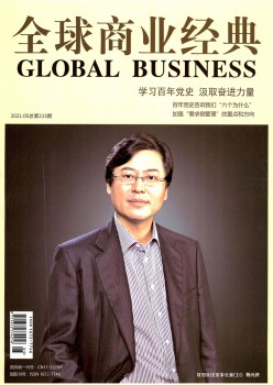 环球贸易典范杂志