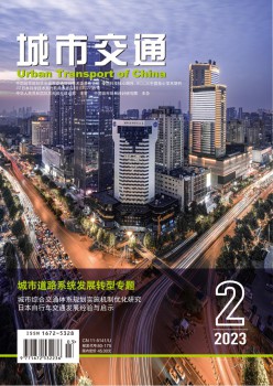 都会交通杂志