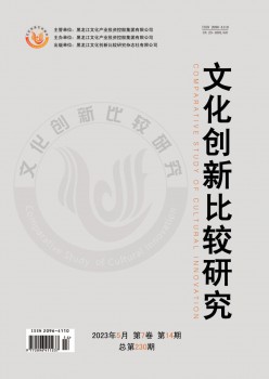 文明立异比拟研讨杂志