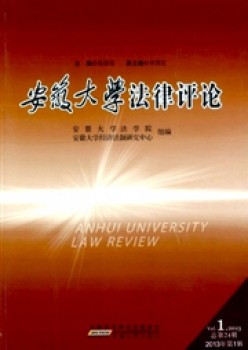 安徽大学法令批评杂志