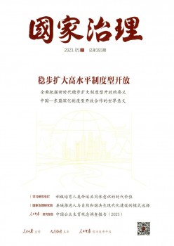 国度办理杂志