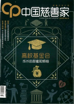中国慈悲家杂志