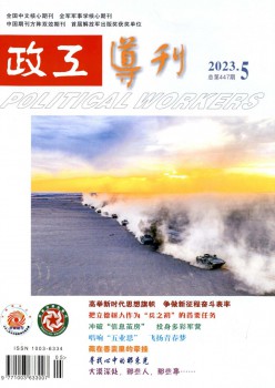 政工导刊杂志