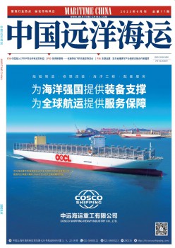 中国近海海运杂志
