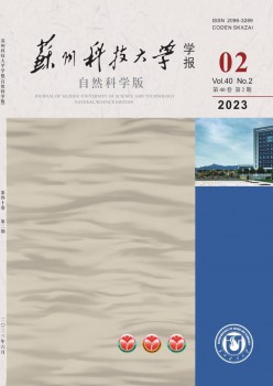 姑苏科技大学学报·天然迷信版杂志