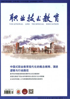 职业手艺教诲杂志