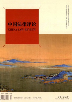 中国法令批评杂志