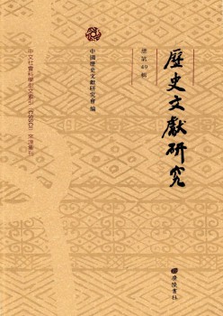 汗青文献研讨杂志