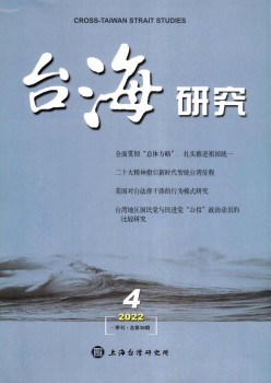 台海研讨杂志