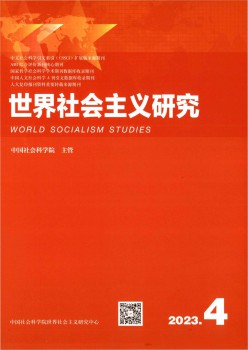 天下社会主义研讨杂志