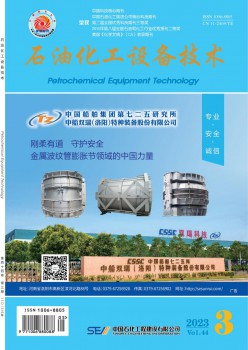 煤油化工装备手艺杂志
