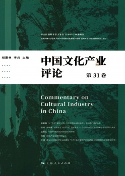 中国文明财产批评杂志