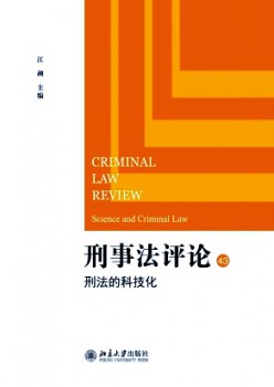 刑事法批评杂志