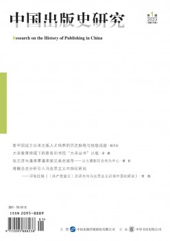 中国出书史研讨杂志