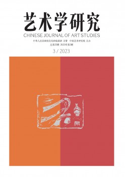 艺术学研讨杂志