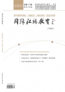 国际汉语教导杂志