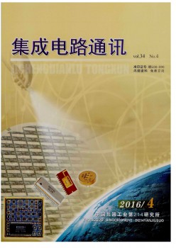 集成电路通信杂志