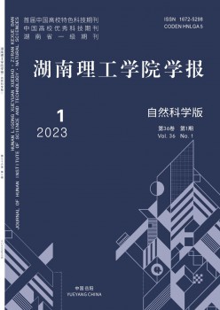 湖南理工学院学报·天然迷信版杂志