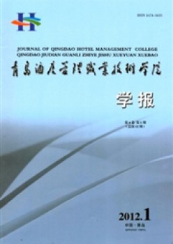 青岛旅店办理职业手艺学院学报杂志