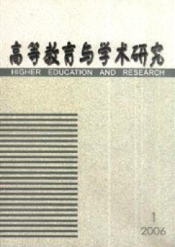 高档教导与学术研讨杂志