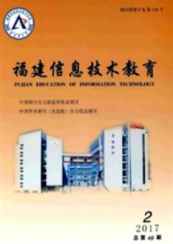 福建信息手艺教导杂志
