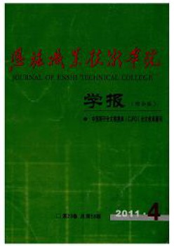 恩施职业手艺学院学报杂志