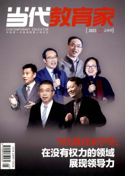 今世教导家杂志