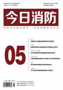 本日消防杂志