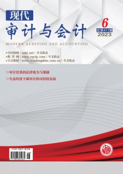 古代审计与管帐杂志