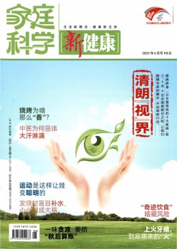 家庭迷信杂志