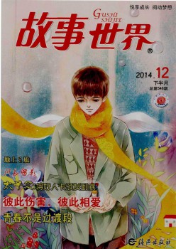 故事天下杂志