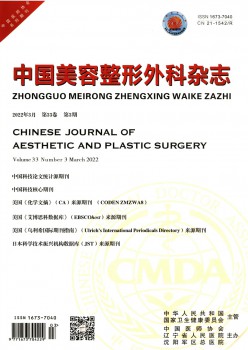 中国适用美容整形内科杂志
