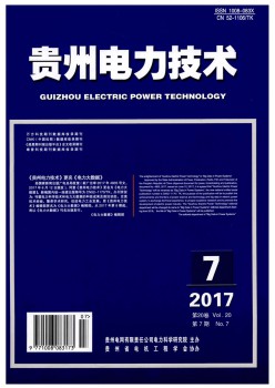 贵州电力手艺杂志