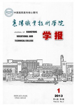 襄樊职业手艺学院学报杂志