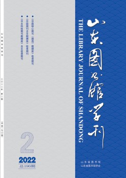 山东藏书楼季刊杂志