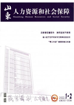 山东休息保证杂志