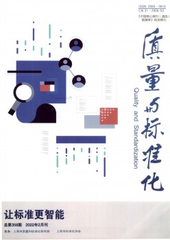 上海规范化杂志