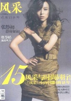 风度杂志