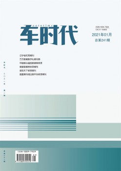 车时期杂志
