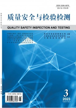 品质宁静与查验检测杂志