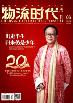 物流时期周刊杂志