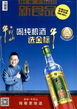 新食物杂志